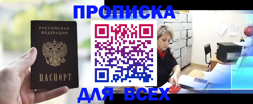 прописка от собственника в Алейске