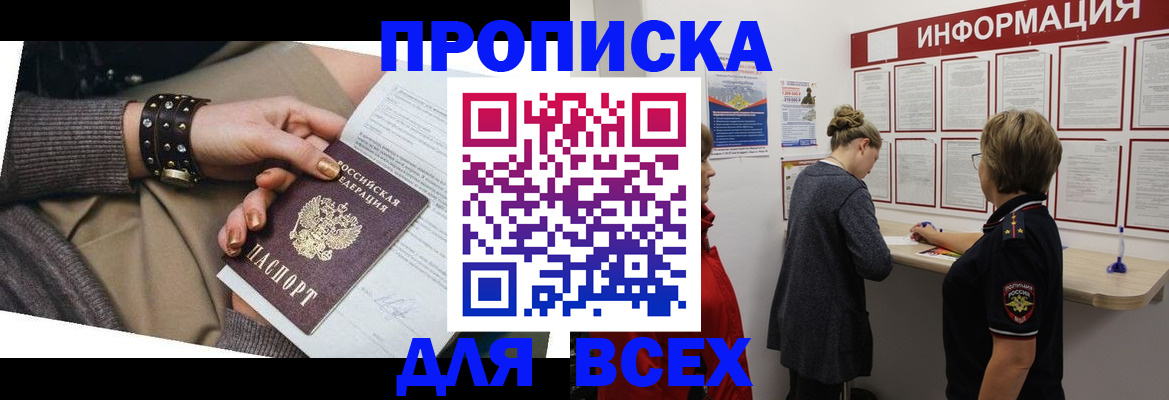 временная регистрация законно в Алейске