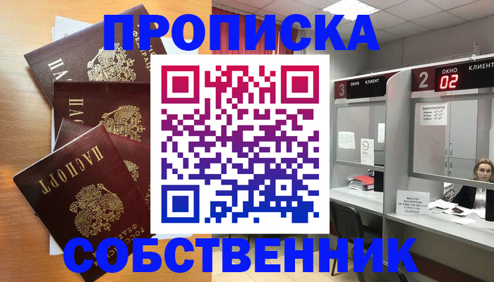 временная прописка в Алейске